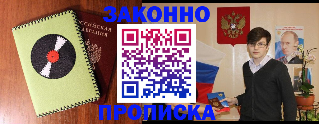 прописка регистрация в Октябрьске