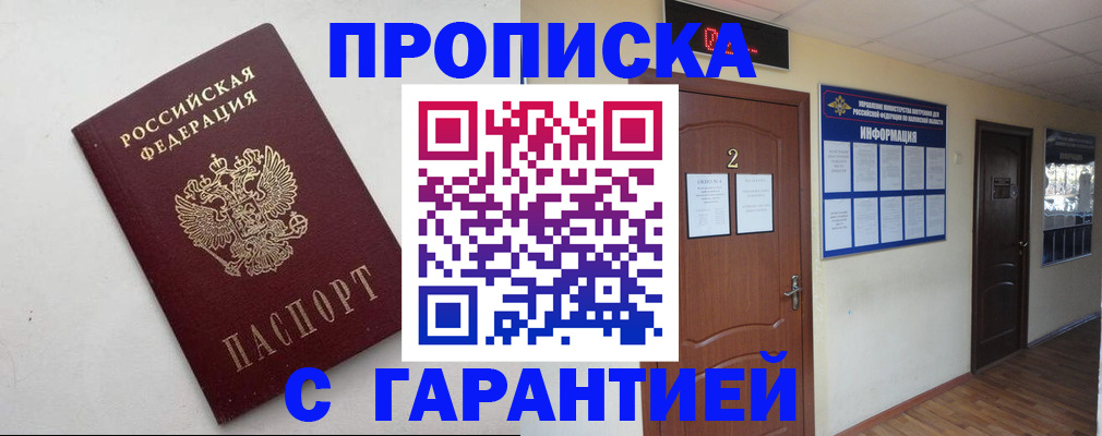 прописка гарантия в Октябрьске