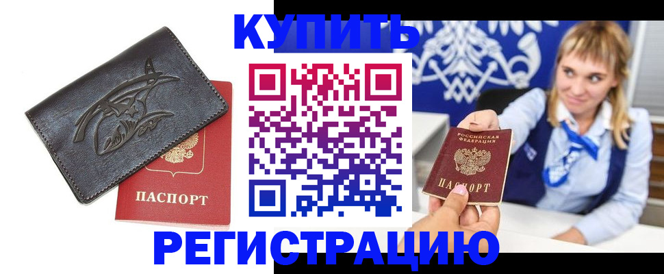 прописка от собственника в Октябрьске