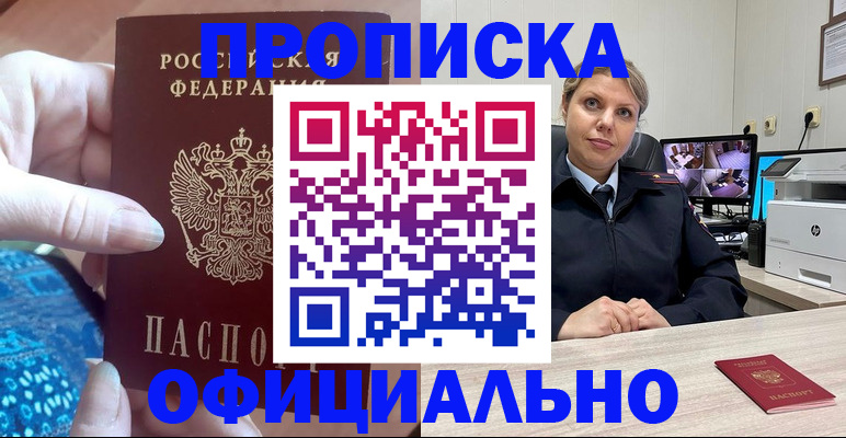 прописка для работы в Октябрьске