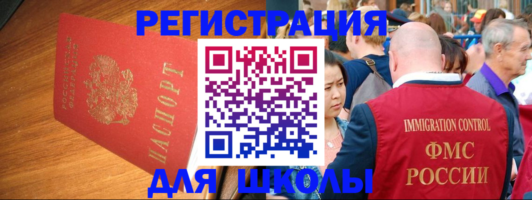 регистрация для школы в Октябрьске